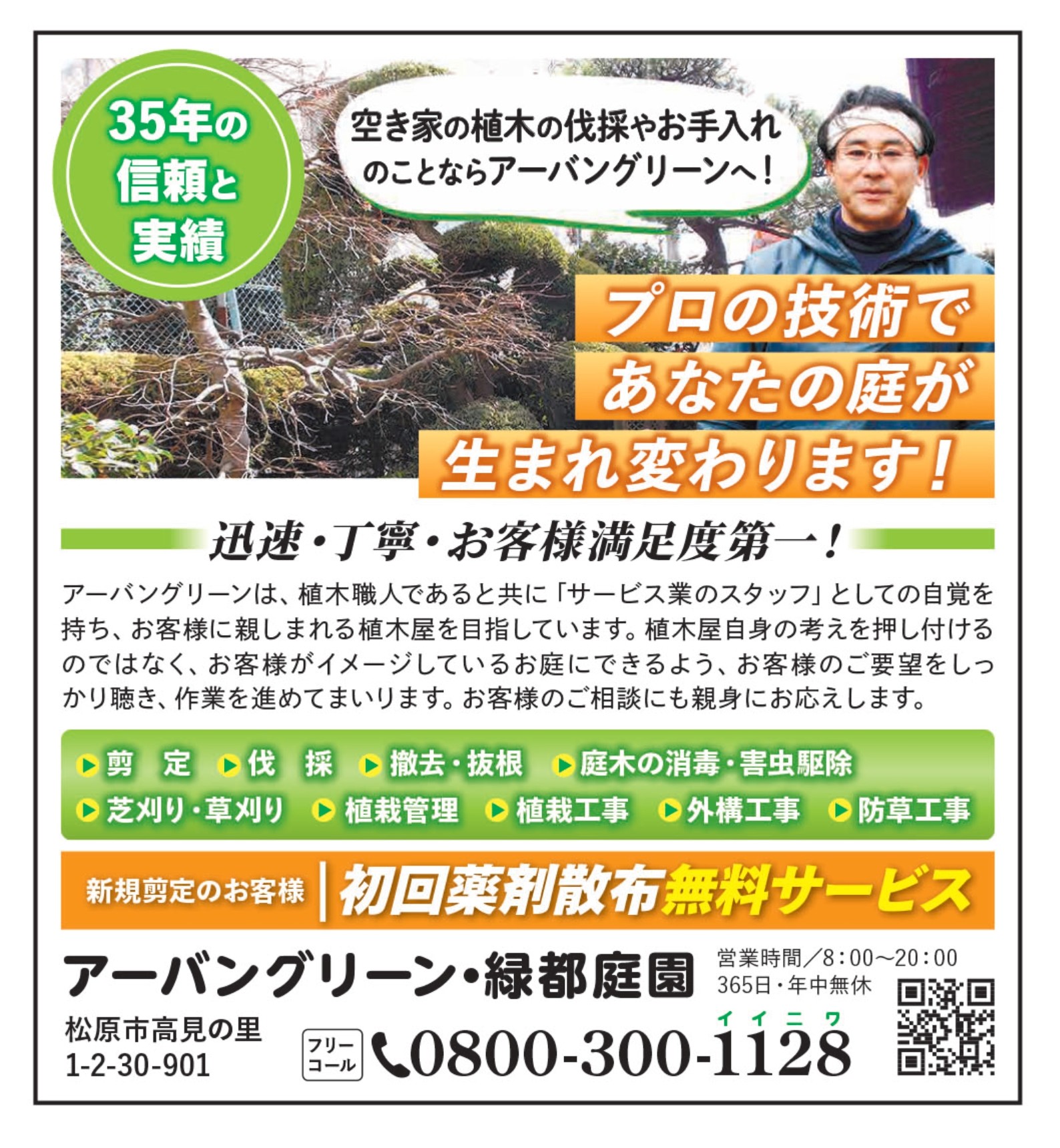 アーバングリーンの空き家の庭木の伐採に関する広告